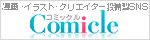 Comicle
